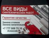Сантехнические услуги