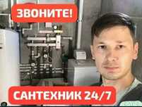 Сантехник Шымкент. Услуги сантехник. Сантехник недорого.