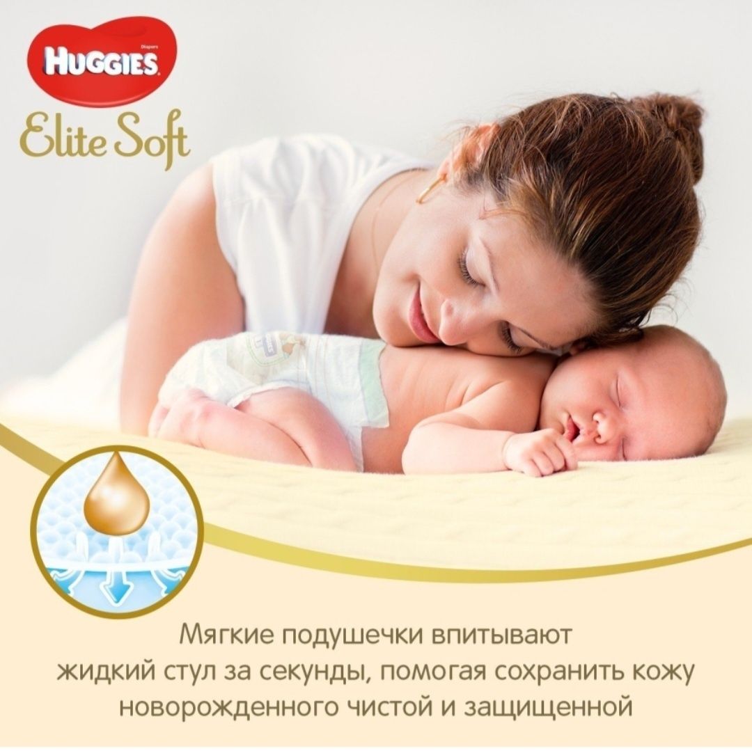 Подгузники  Huggies elite soft 1(3-5кг) 84шт