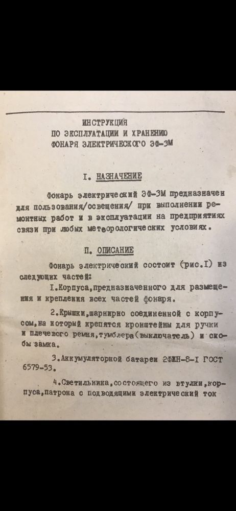 Фонарь Фонарик Ретро ЭФ-3 антиквариат СССР ПОДАРОК коллекция РАРИТЕТ