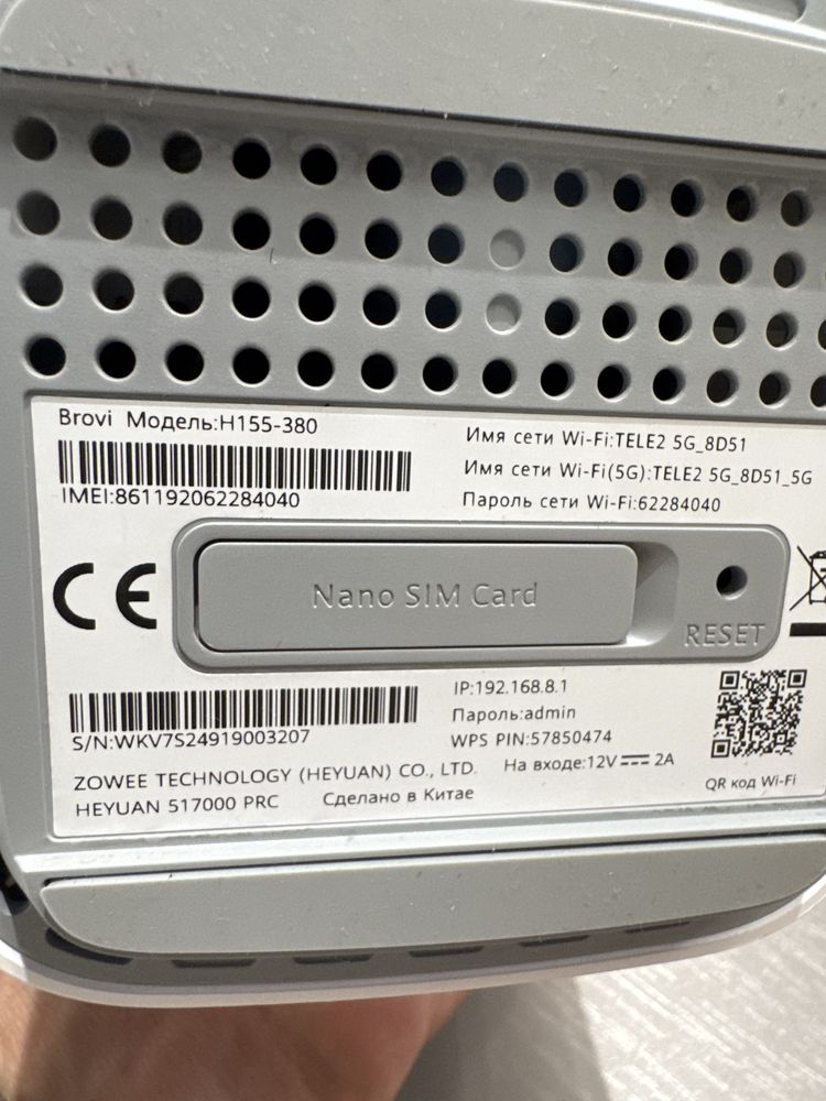 Роутер TELE 2 5G