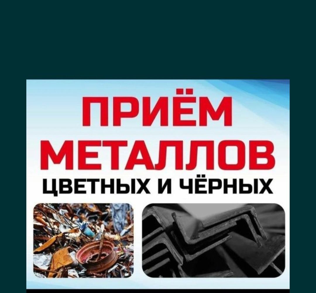 Темір қабылдаймыыыз қымбаттау аламыз