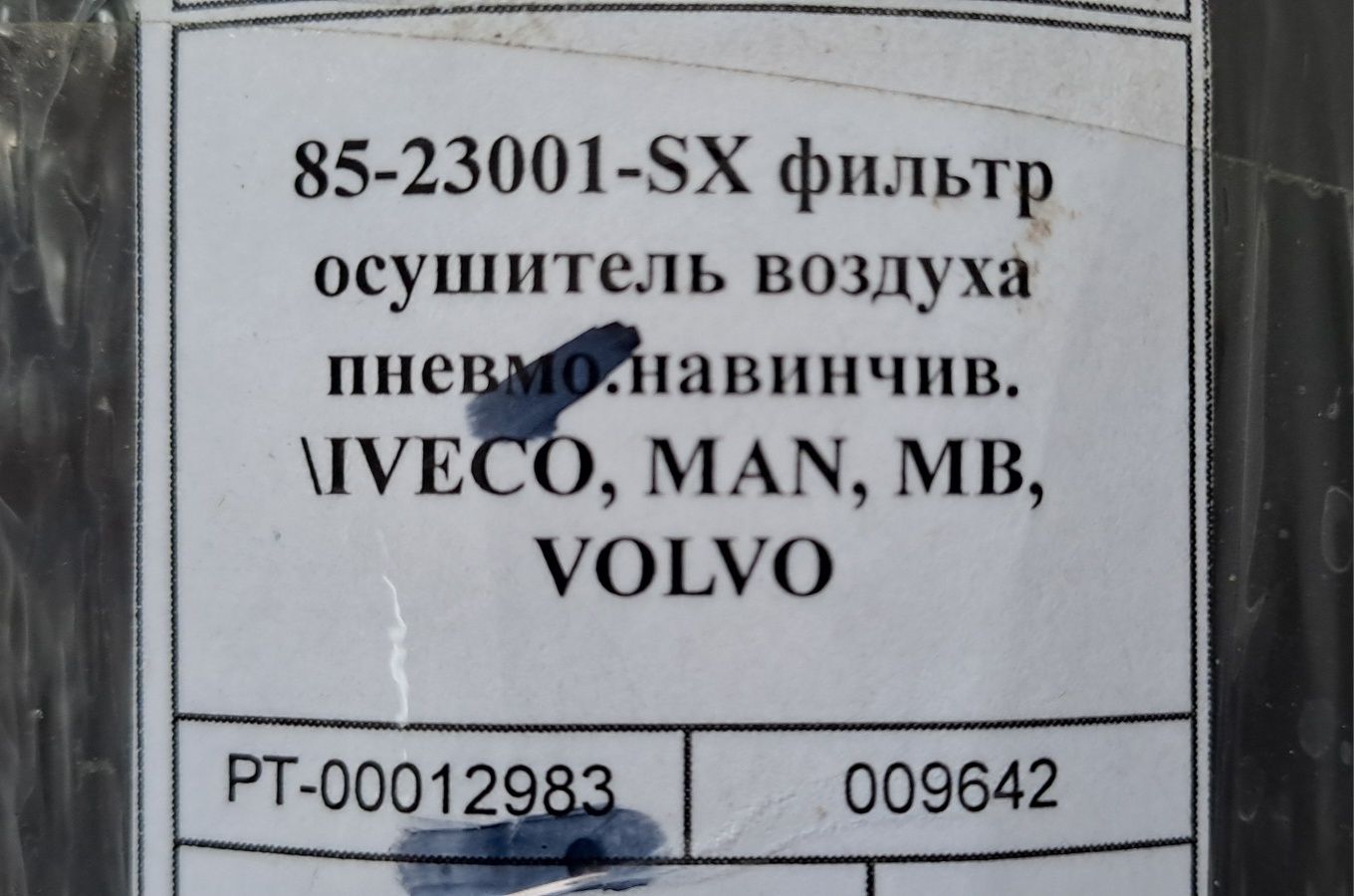 Фильтр Осушитель воздуха