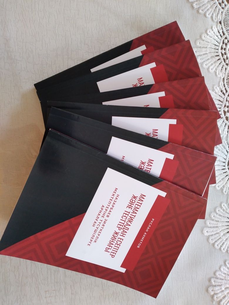 НИШ-ке түсушілерге арналған математикадан есептер мен тест жинағы.
