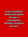 Электрик Костанай