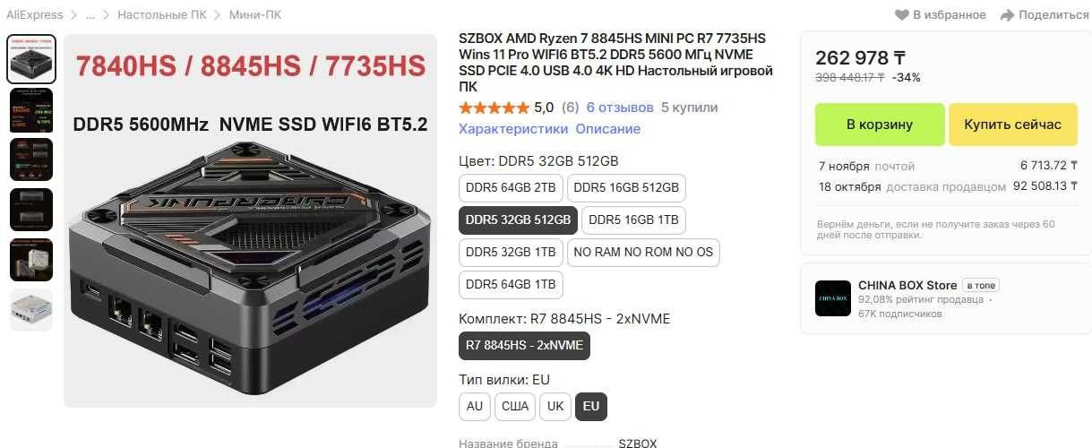 Мини ПК Aoostar God88 8845HS/32GB