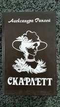 Книга Скарлетт
