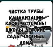 Прочистка канализаций по районам