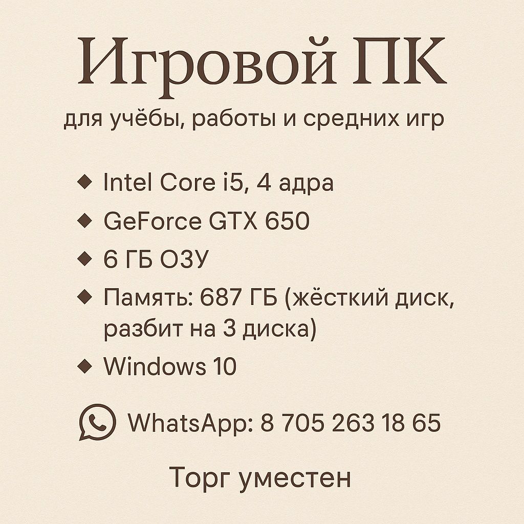 Игровой ПК – для учёбы, работы и средних игр