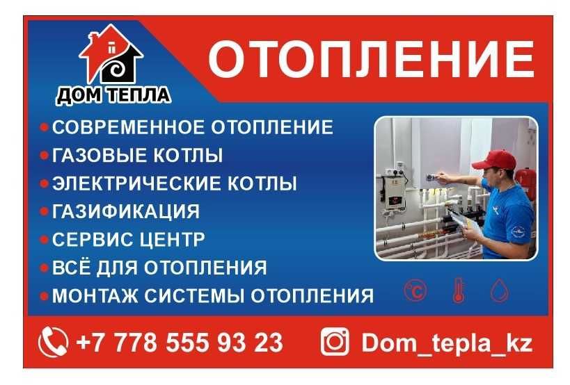 Дом Тепла отопление,газификация,теплый пол