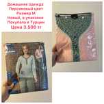 Турецкая домашняя одежда новая