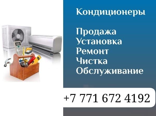 Установка кондиционеров Ремонт заправкв фрионом