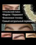 МОДЕЛИ/Перманент/Волосок/Удаление татуажа