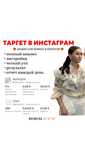 Таргет | Таргетолог | Реклама в инстаграм