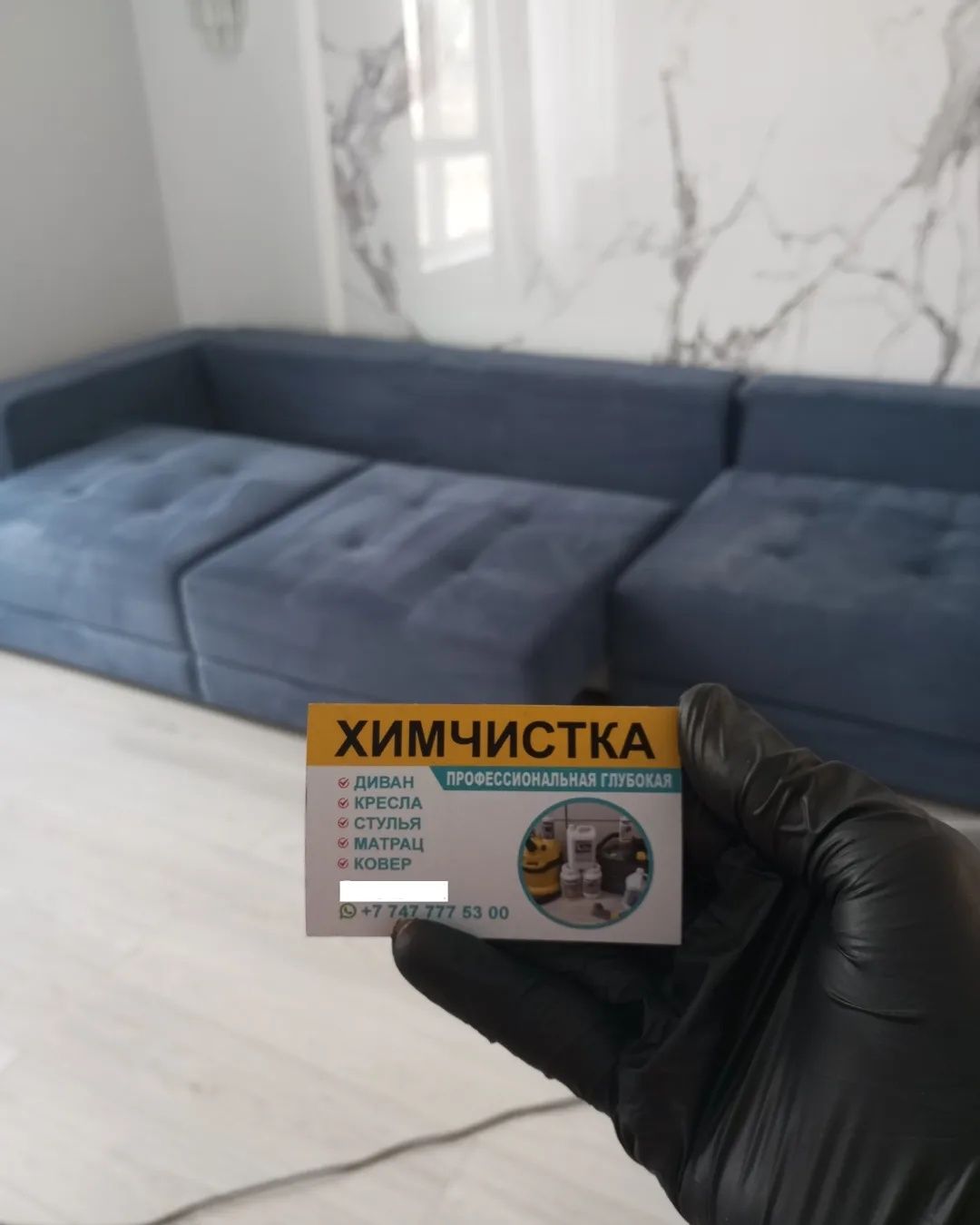 Химчистка мебели. Чистка диван. Обработка от запаха.