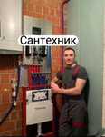 Опытный Сантехник