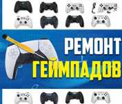 Ремонт джойстик пс5 и пс4 dualsense dualshock