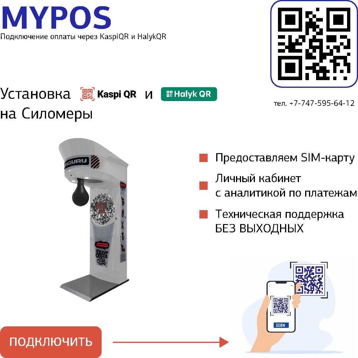 Подключаем Kaspi QR и Halyk QR к снэк-аппаратам, хватайкам и кофе