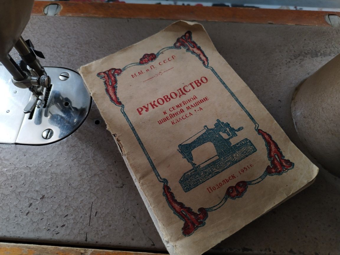 Продам две швейные машинки