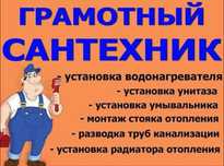 Сантехник срочный выезд