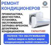 Установка и заправка кондиционеров в Алматы — быстро и с гарантией