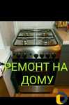 Ремонт и установка газовых плит