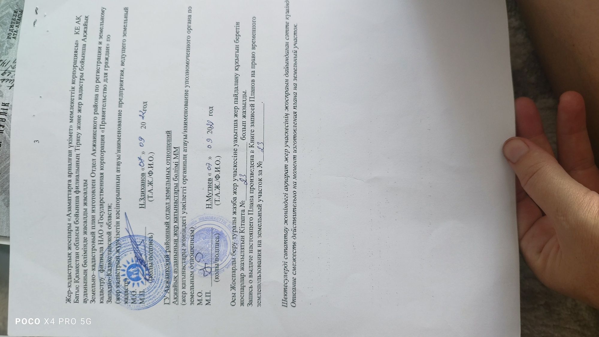 Жер сатылады.Продам