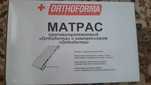 Противопролежневый матрас