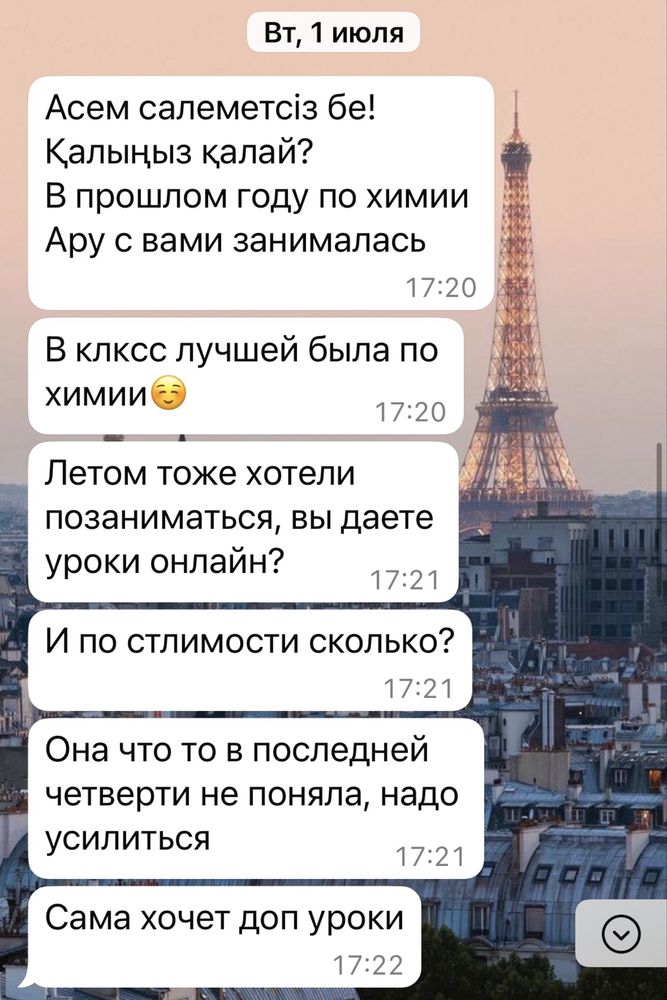 Химия пәнінен репетитор