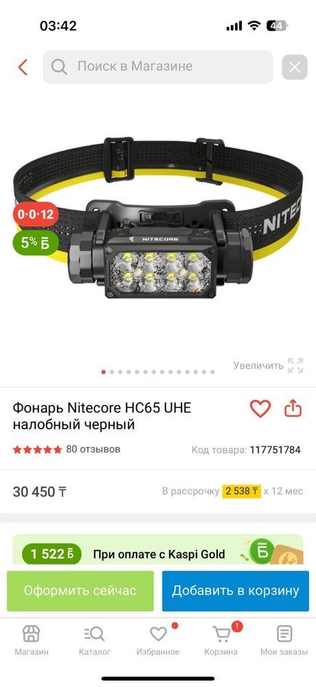 Фонарь Nitecore HC65 UHE налобный черный