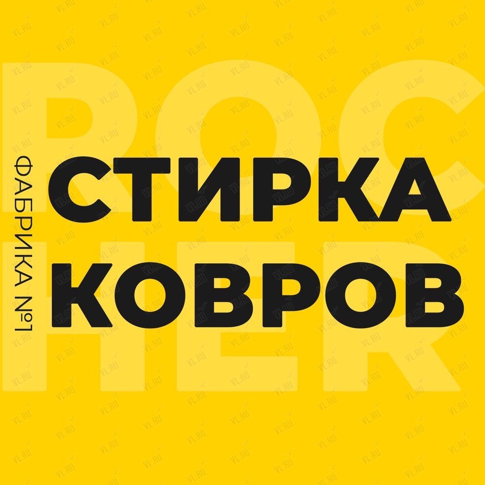 Мойка ковров Алматы и обл Бесплатная доставка