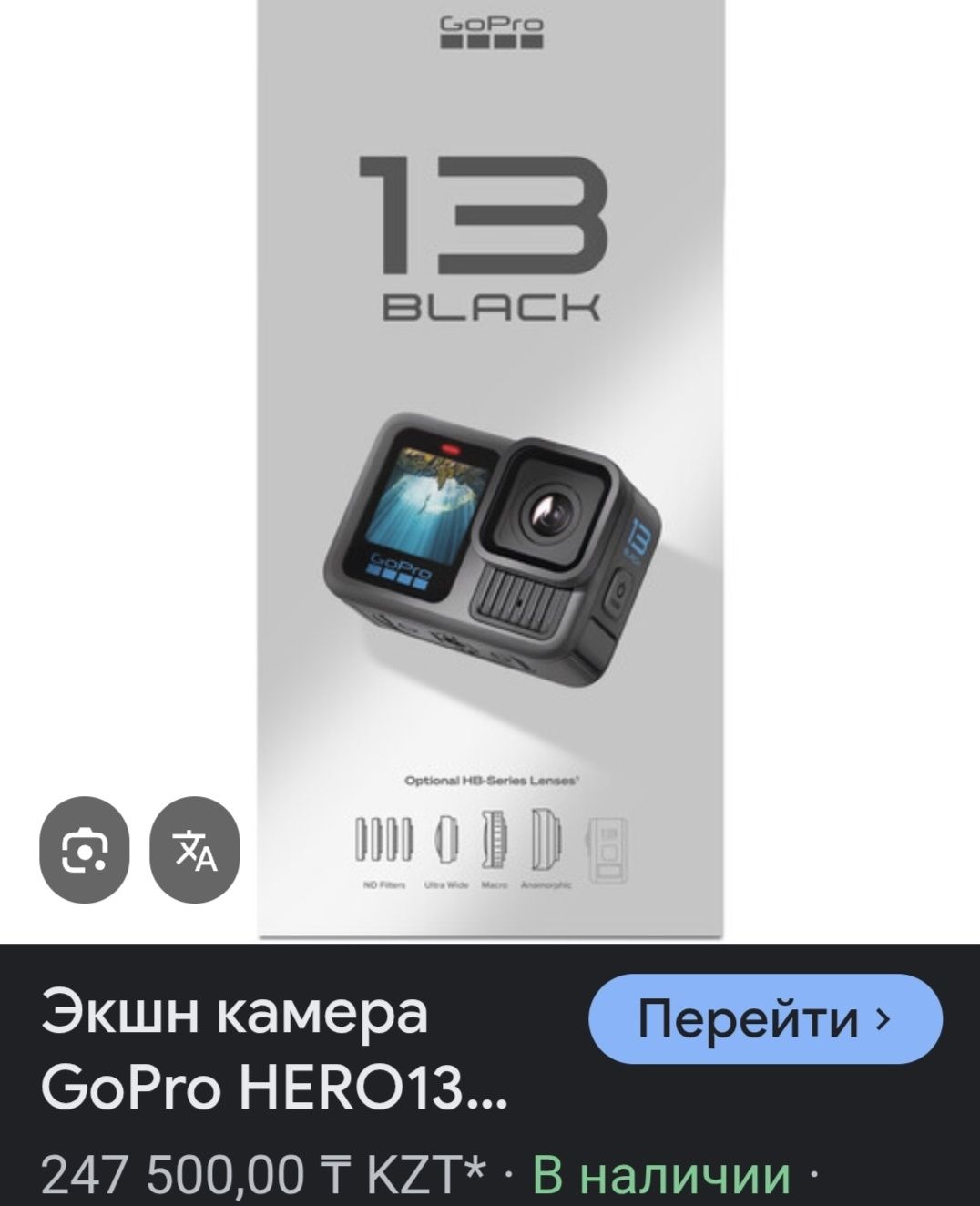 Гоу про 13 обмен - продажа