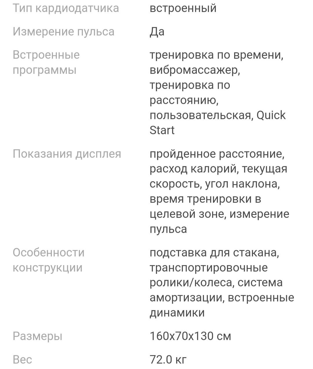 Беговая дорожка  б/у