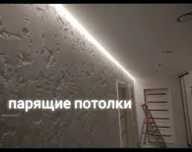Французские Натяжные потолки