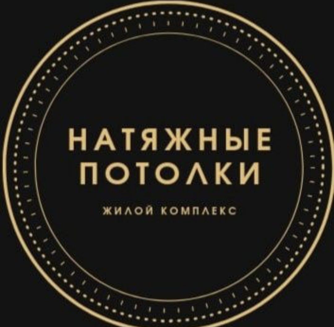 Натяжные потолки от 1400 тенге  костанай . Слив воды с натяжного потол