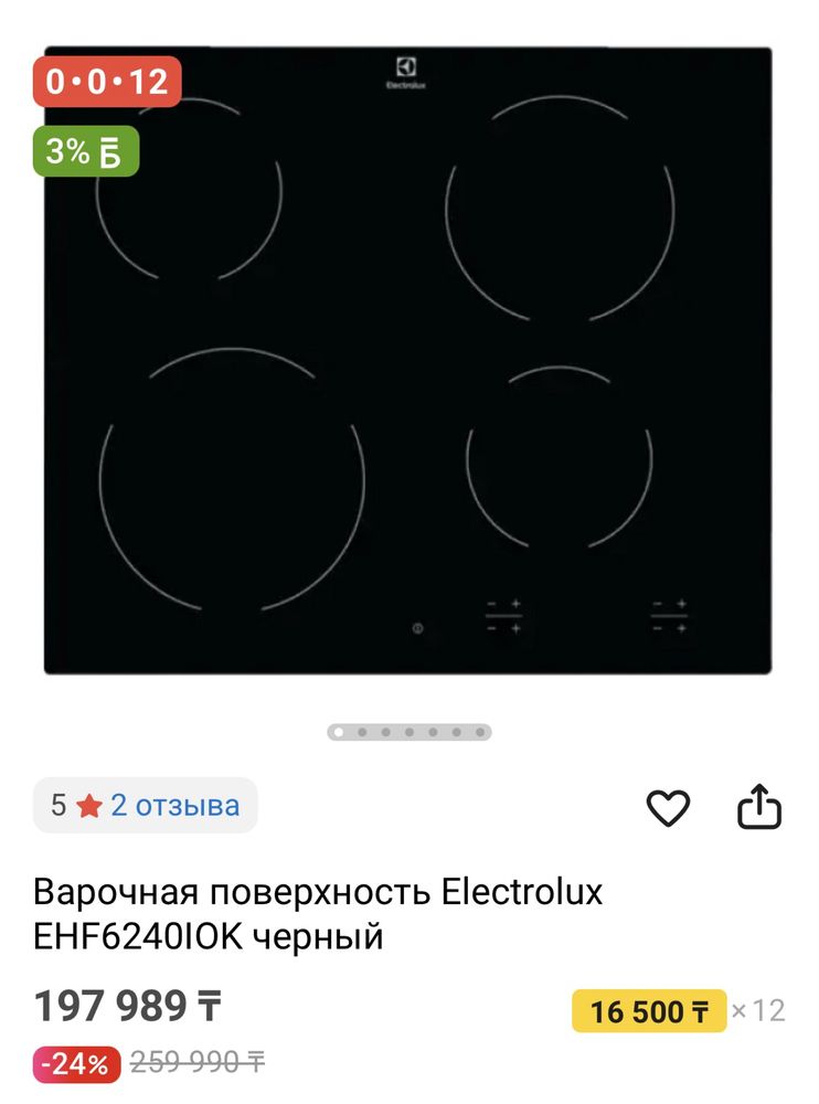 Продам варочную поверхность Electrolux