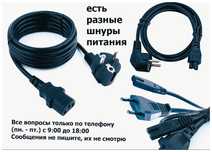 сетевой шнур / кабель для питания от розетки и блок питания