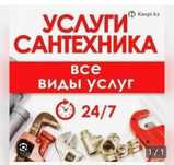Услуга сантехника