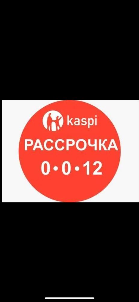 Пылесос/техноалтын/рассрочка