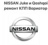 Ремонт КПП Вариатор Nissan