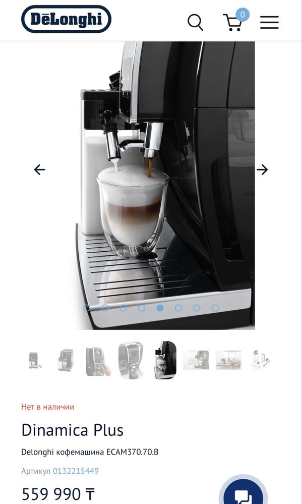 Кофемашина Delonghi Dinamica Plus, кофемашинка премиум класса