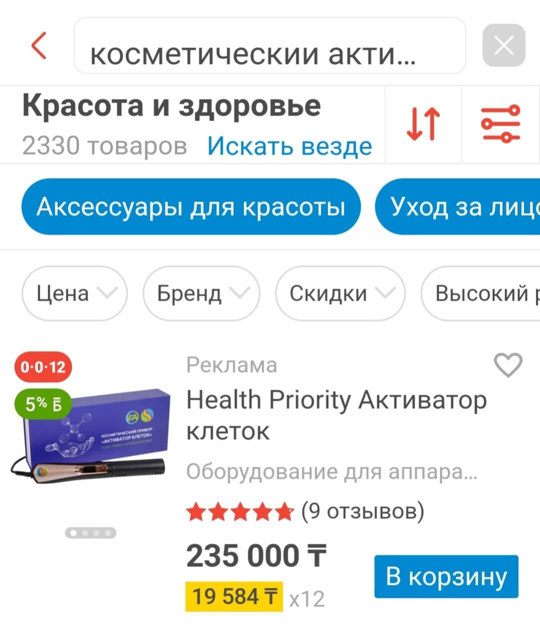 Активатор клеток