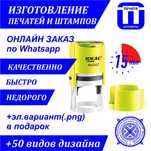Печати. Штампы. Изготовление за 15 мин. Недорого, Качественно!!!