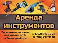 Аренда инструментов и пуфиков(мешок) в Астане‼️