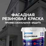 Резиновая краска для фасадов