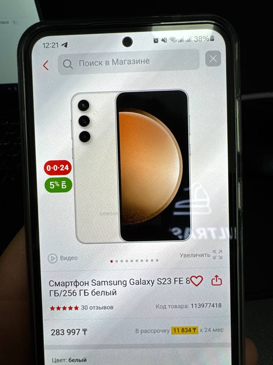 Продам  самсунг с 23 фе 256/8
