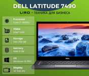 Ноутбук Dell Latitude 7490. Core i7-8650U - 1.9/4.2 GHz. 8/256 GB