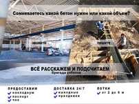 Бетон с доставкой в Туркестан и область недорого миксеры бетононасосы