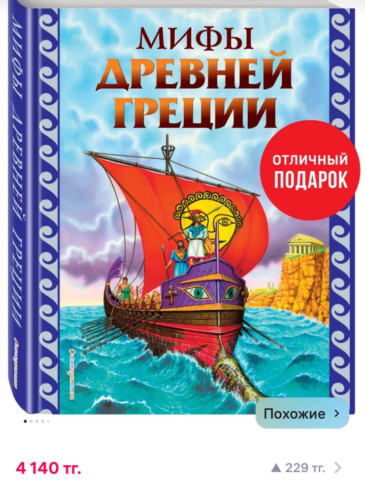 Мифы древней Греции.