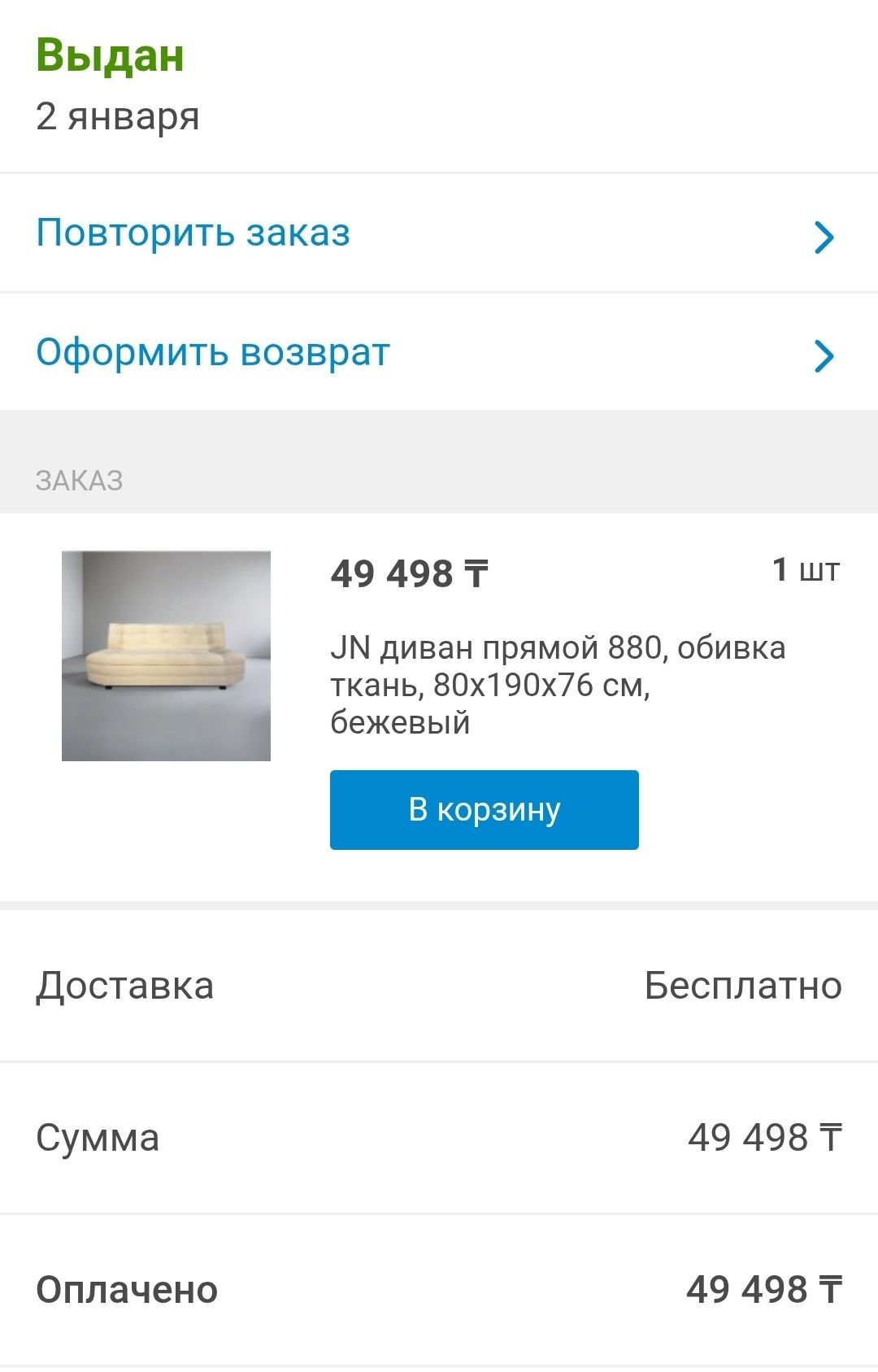 Продаю Б/У диван